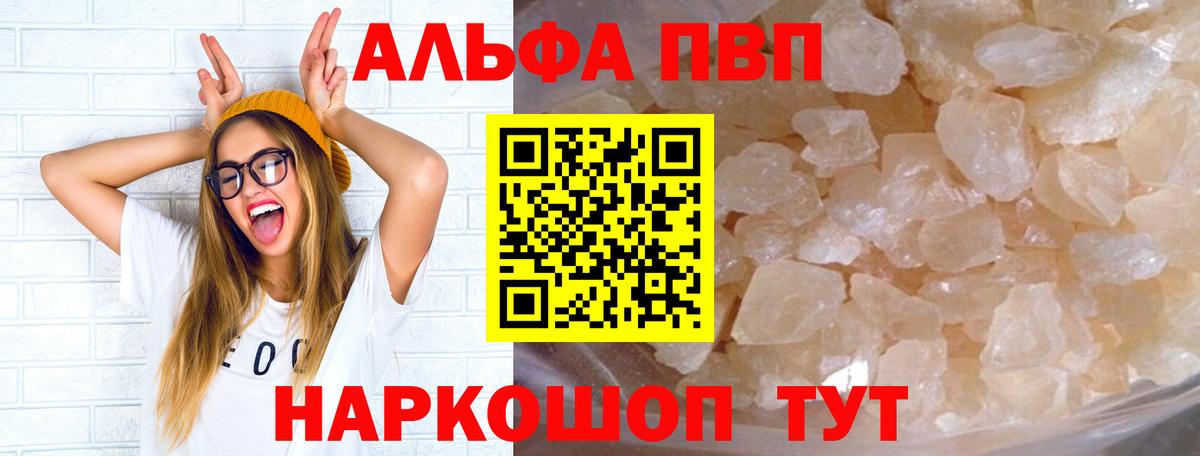 A-PVP Crystall  купить наркотик  A PVP крисы CK  А ПВП  Alpha-PVP крисы CK  Татарск  Вход с VPN 
