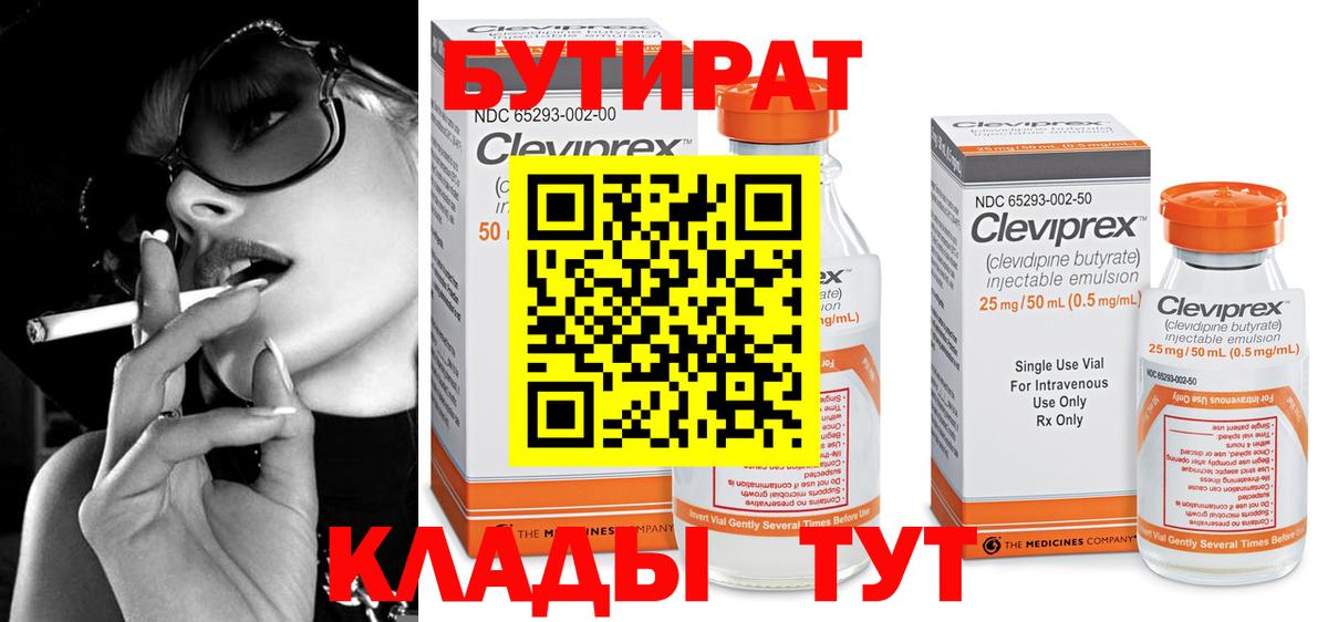 БУТИРАТ 99%  Татарск 