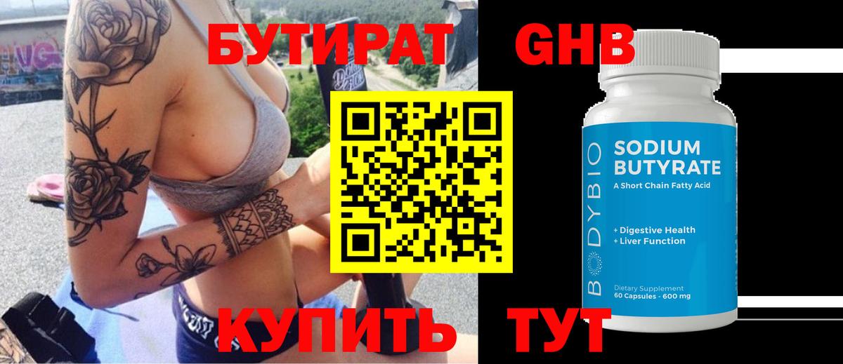 БУТИРАТ 99% Татарск