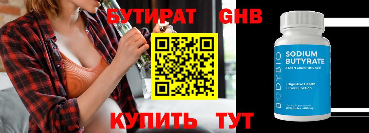 БУТИРАТ BDO Татарск