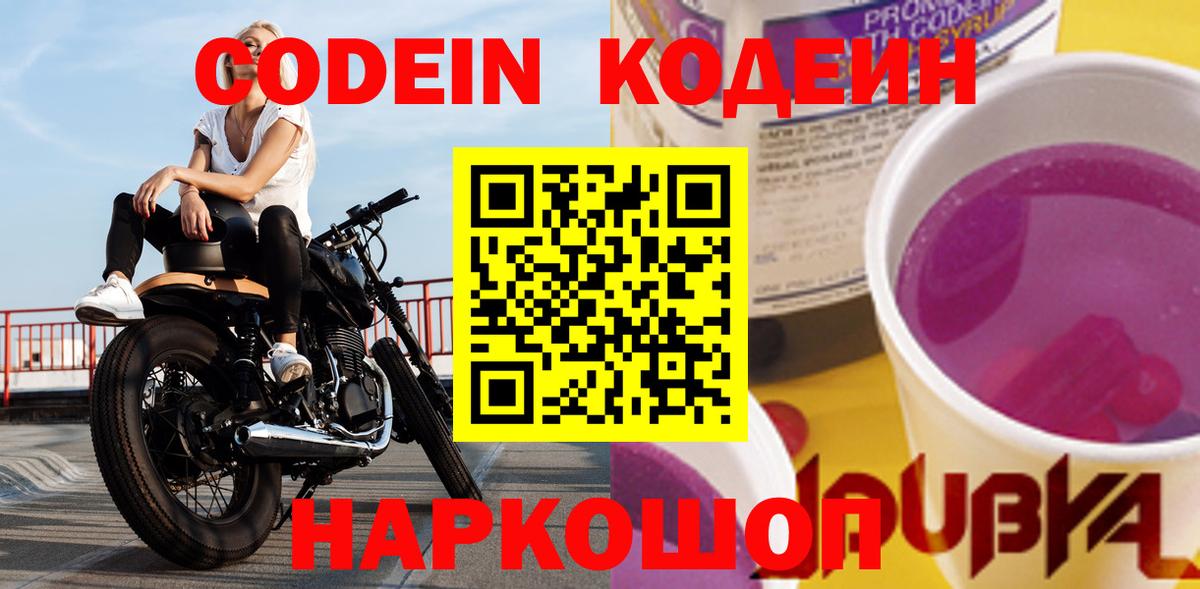 Татарск  Кодеиновый сироп Lean напиток Lean (лин)  Вход с VPN  Codein напиток Lean (лин) 