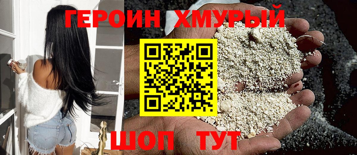 ГЕРОИН  Вход с VPN  Татарск  Героин хмурый 