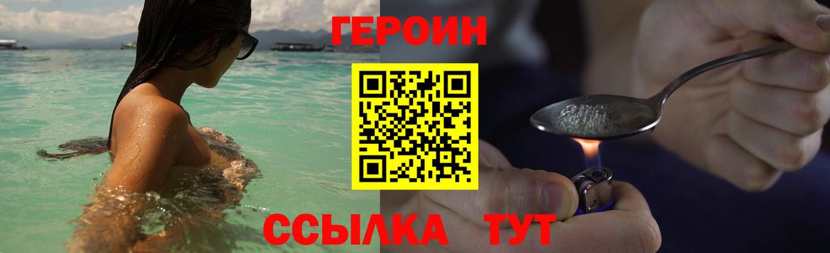 Героин хмурый Татарск