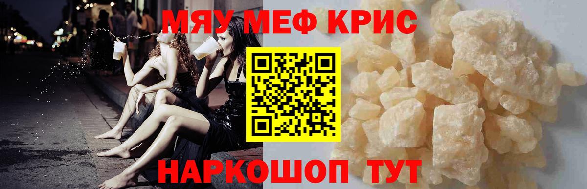 МЕФ кристаллы Татарск