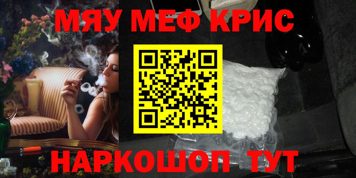 МЯУ-МЯУ  МЯУ-МЯУ  Татарск  МЯУ-МЯУ mephedrone  KRAKEN вход  Меф мяу мяу 