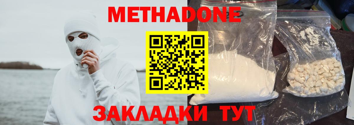 МЕТАДОН белоснежный Татарск
